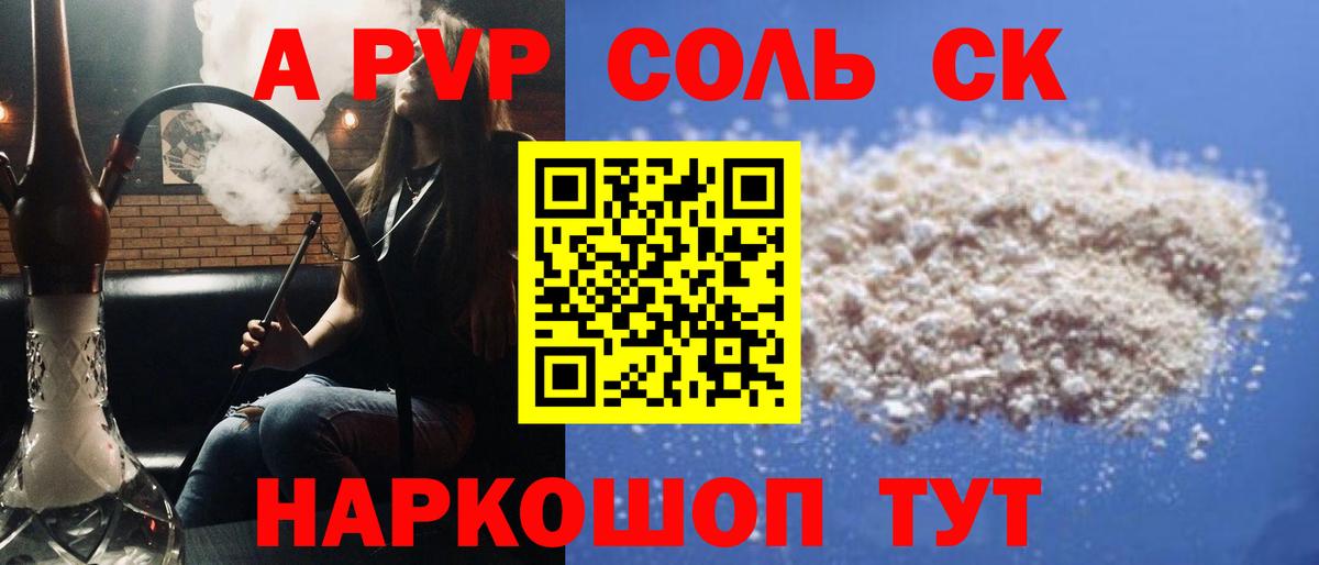 A-PVP крисы CK  A PVP кристаллы  Alfa_PVP мука  Чебоксары  Вход с VPN 