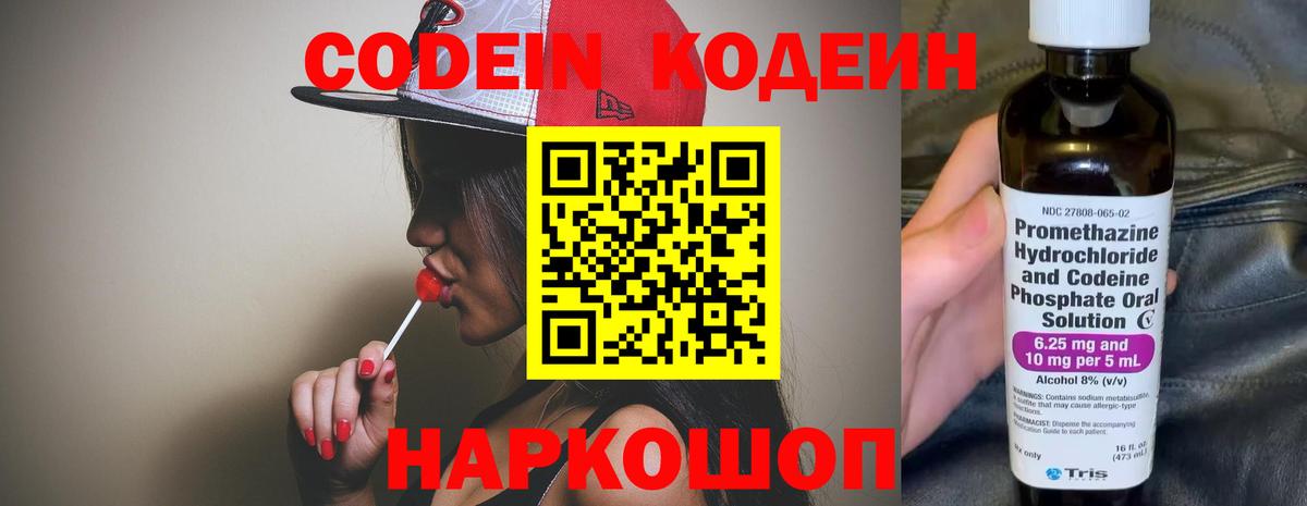 Codein напиток Lean (лин)  Вход с VPN  Чебоксары 