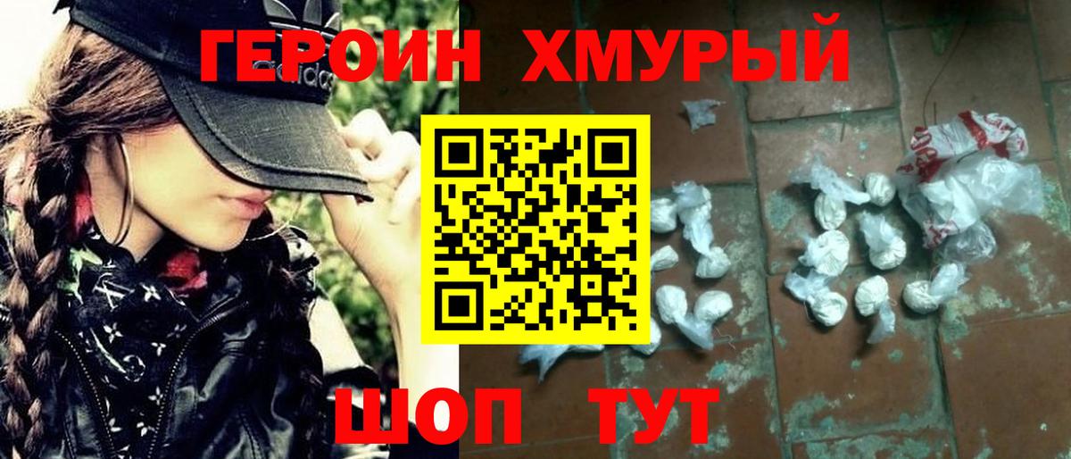 ГЕРОИН Heroin Чебоксары