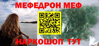 мяу мяу кристалл Первоуральск