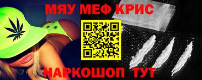 мяу мяу кристалл Первоуральск